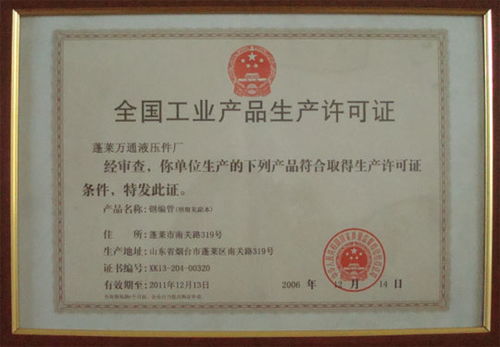 蓬莱万通液压件厂