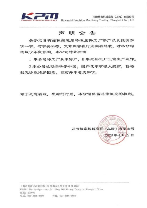 川崎液压件涨价 声明 工厂未停产 产品不加价